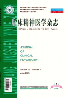 临床精神医学杂志杂志